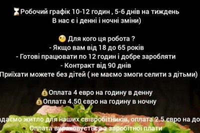 Робота на виробництві Фаст-Фуду,Словаччина,Slovakia,SK