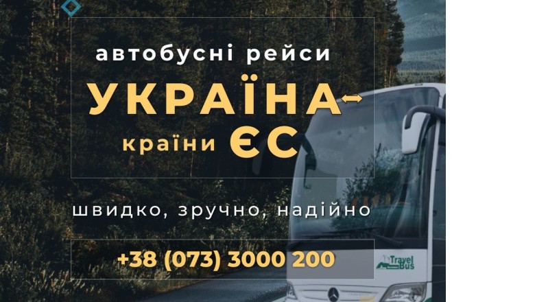 ContraBus Регулярні рейси автобусами для міжнародних сполучень