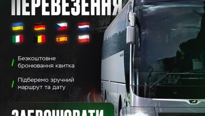 Express Bus Регулярні рейси автобусами до Європи
