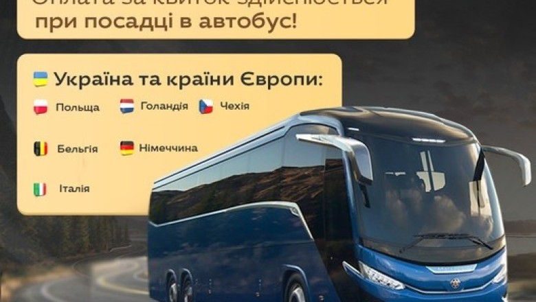 Міжнародних перевезення відразу до 6 країн