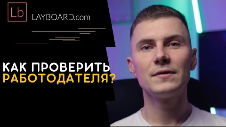 Как проверить польского работодателя?