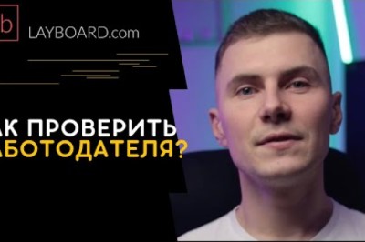 Как проверить польского работодателя?