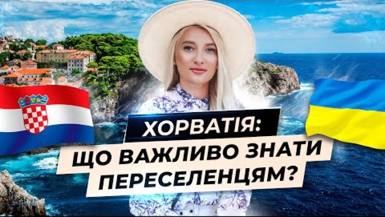 Хорватія. Що потрібно знати біженцям з України?