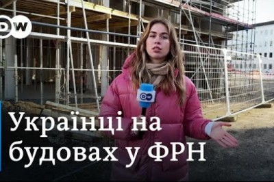 Робота в Німеччині: українці на будовах у ФРН